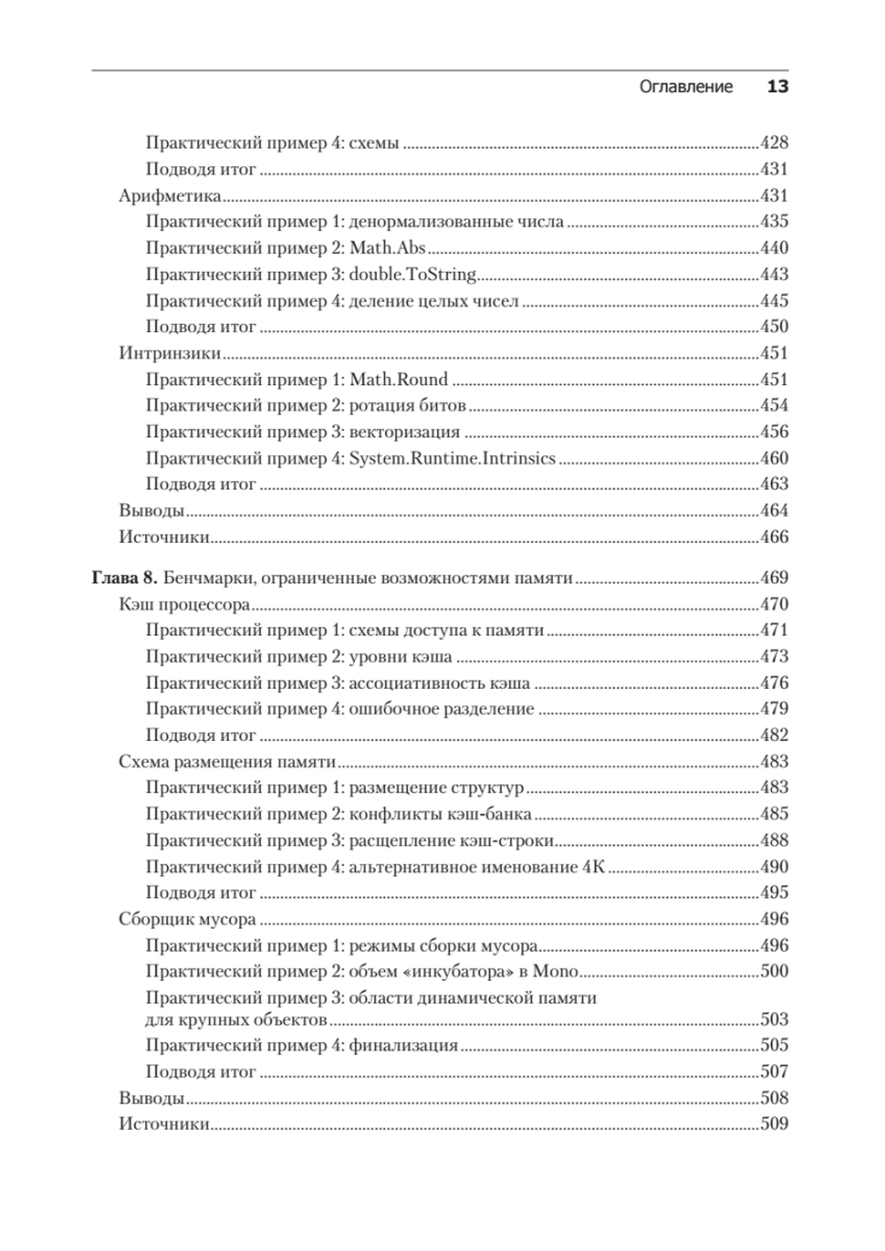 Профессиональный бенчмарк: искусство измерения производительности