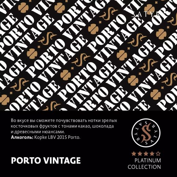 Satyr Platinum Collection - Porto Vintage (100г)