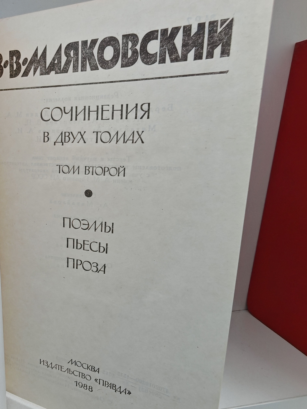 В.В. Маяковский. Сочинения в двух томах (комплект из 2-х книг)