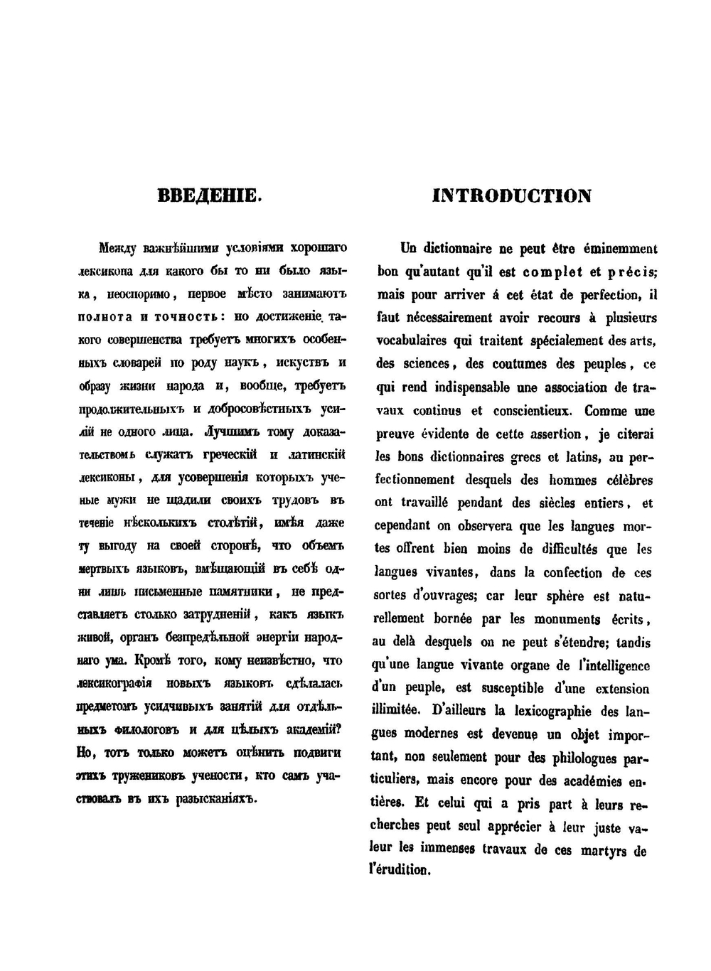 Монгольско-русско-французский словарь. Том 1 | О.М. Ковалевский