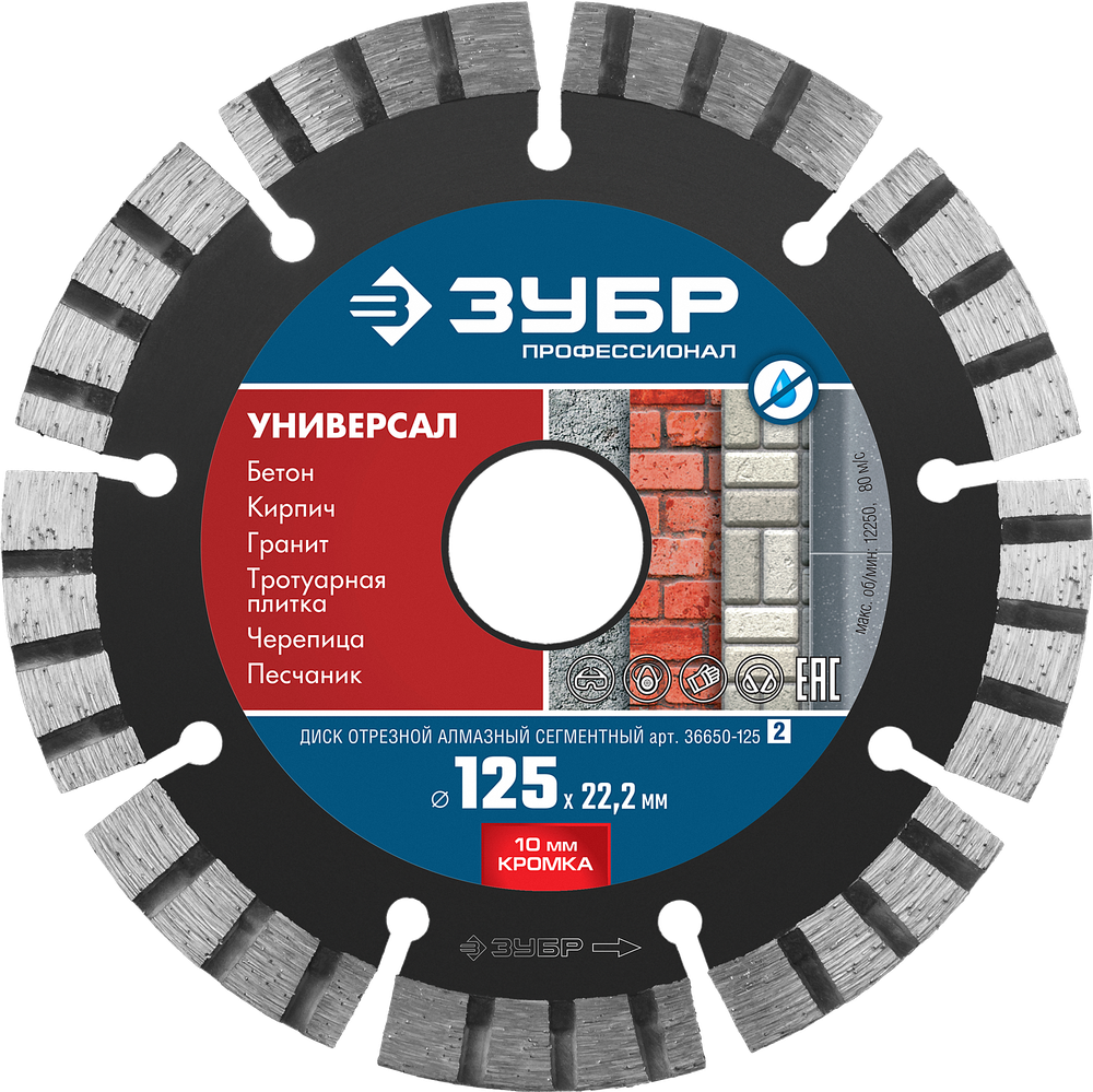 36650-125 Диск отрезной алмазный турбо-сегментный