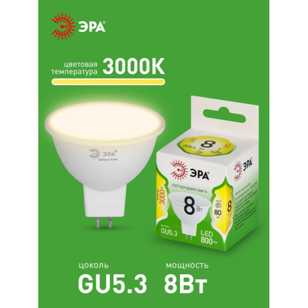 Лампа светодиодная ЭРА GREEN LINE LED MR16-8W-830-GU5.3 GL 8Вт софит теплый свет GU5.3