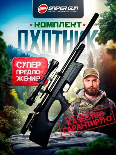 Винтовка KRAL ARMS Puncher Breaker 3 S, ОХОТНИК кал. 4.5мм приклад пластик