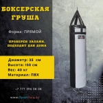 Боксерская груша "ЮНИОР" 35×130 см на ремнях для детей и подростков