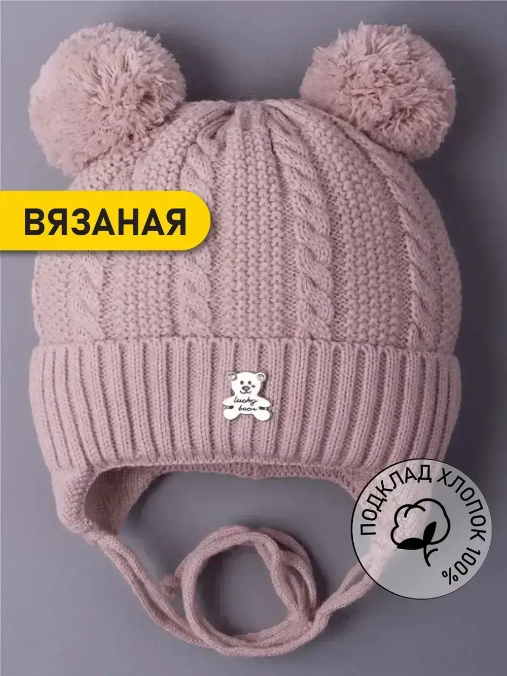 Шапка детская вязаная демисезонная на завязках