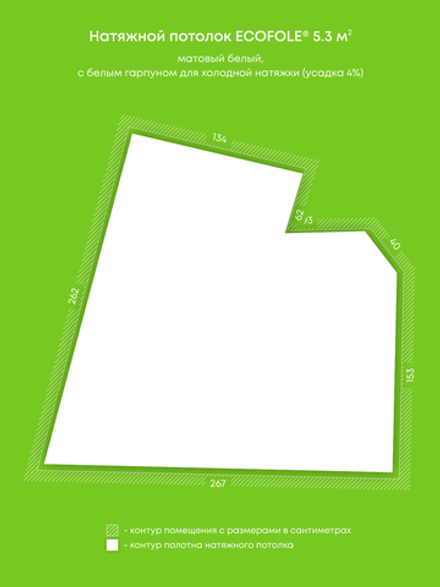 Матовый натяжной потолок 5.3 м2