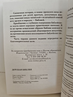 Библия для детей