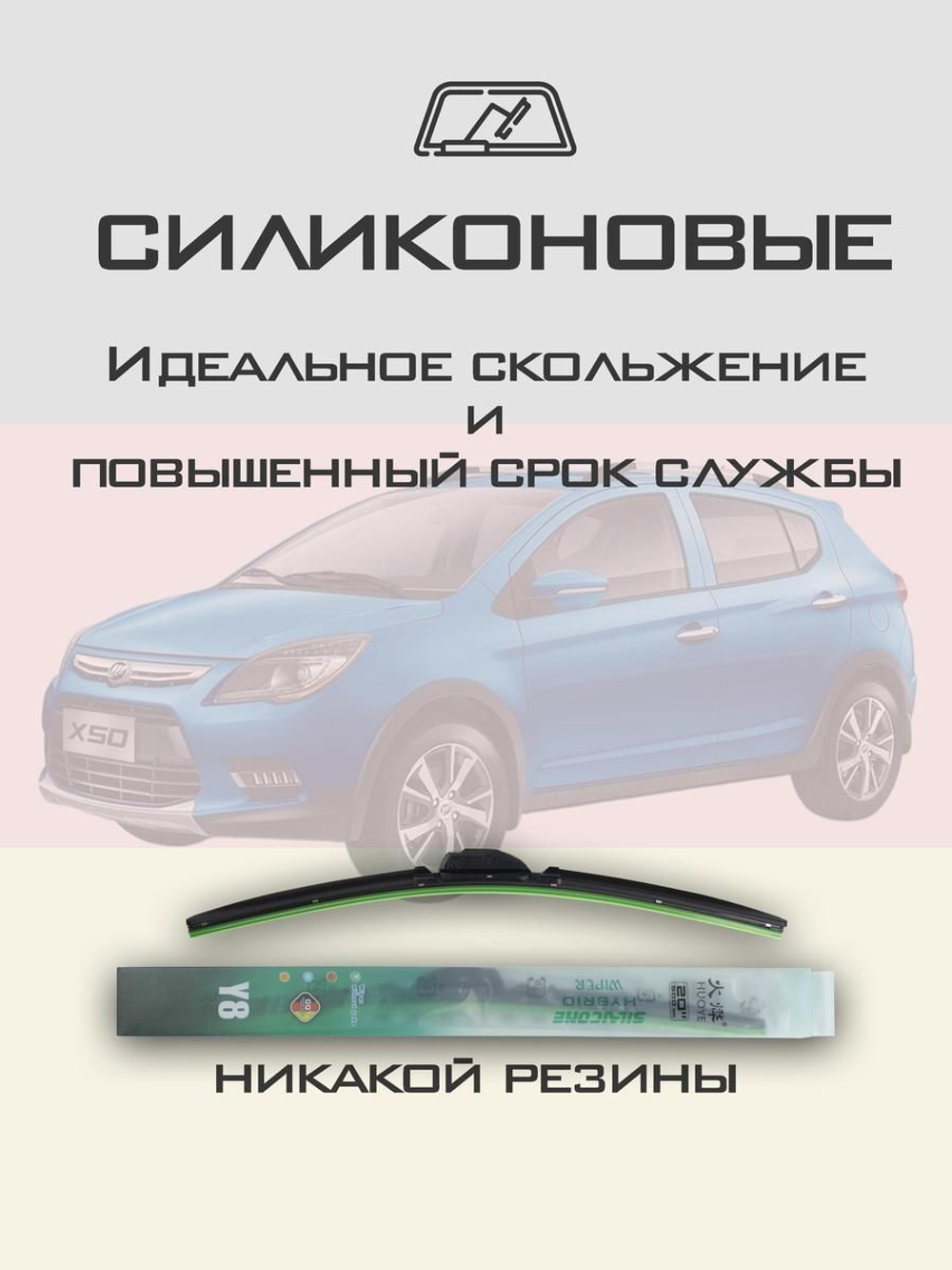 Щетки стеклоочистителя HUOYE Y8 600/350 мм на Lifan Celliya | Hook/J-Hook
