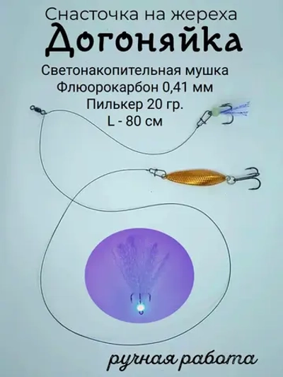 Снасть на жереха