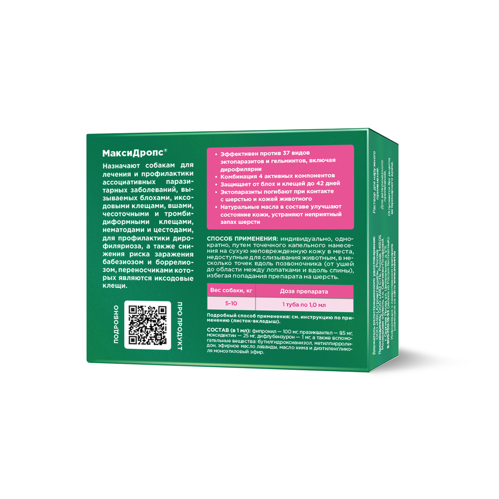 OKVET MAXIDROPS Капли от блох, клещей и гельминтов для собак массой от 5 до 10 кг