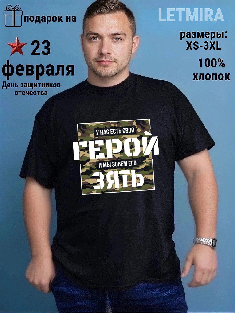 Футболки 23 февраля
