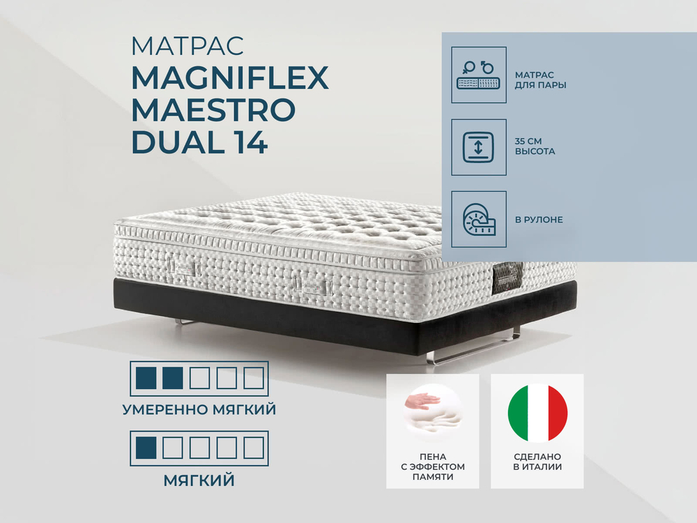 Эксклюзивный ортопедический матрас Magniflex Maestro Dual 14