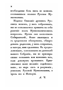 Описание древних русских монет | Чертков