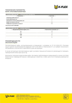 Противопожарные муфты K-FIRE COLLAR