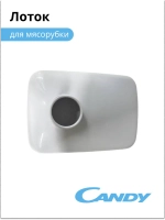 Лоток для мясорубки CG - 100 002011901