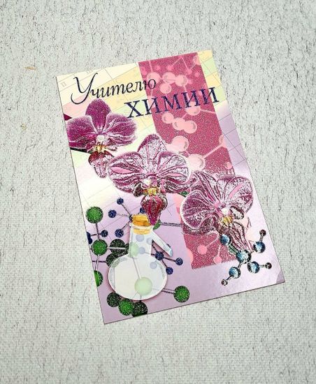 Открытка Директору школы