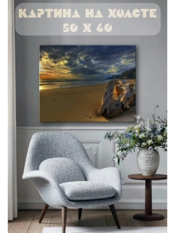 Картина на стену 40 X 50 Пляж