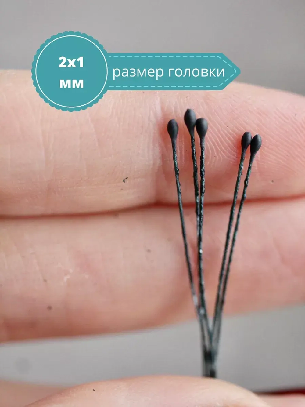 Тычинки мелкие (Черные)