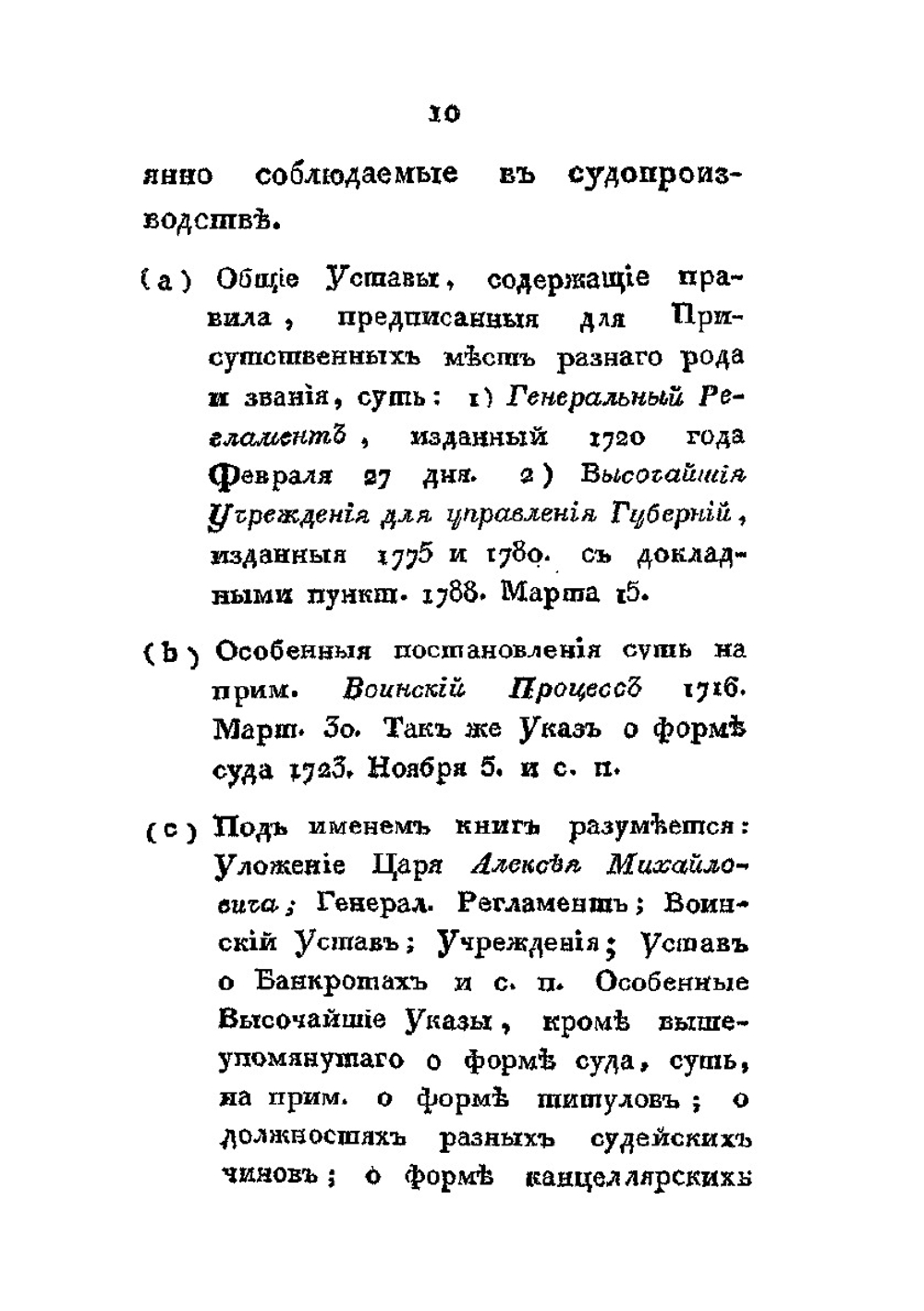 Российское частное гражданское право. Часть II. Обряд Гражданского судебного делопроизводства | В.К. Кукольник