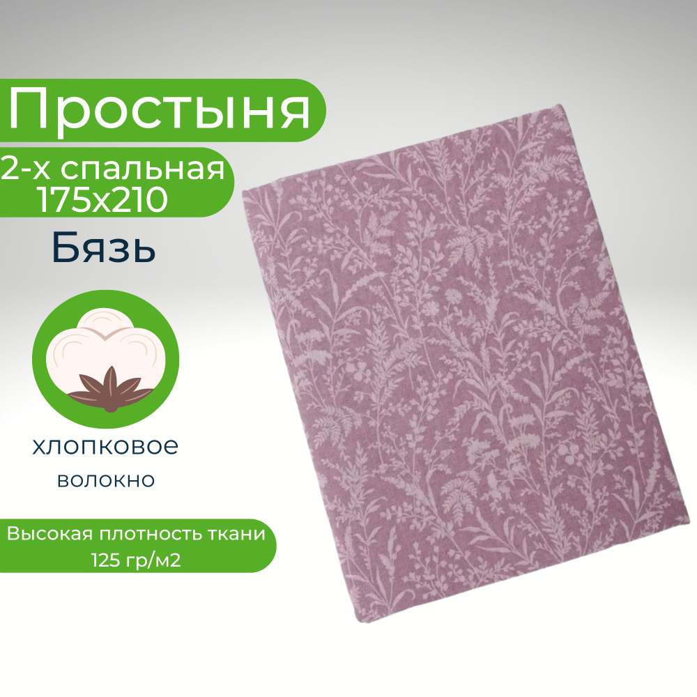 Простыня 2 спальная 175х210 Хлопок Бязь Цветы на розовом фоне
