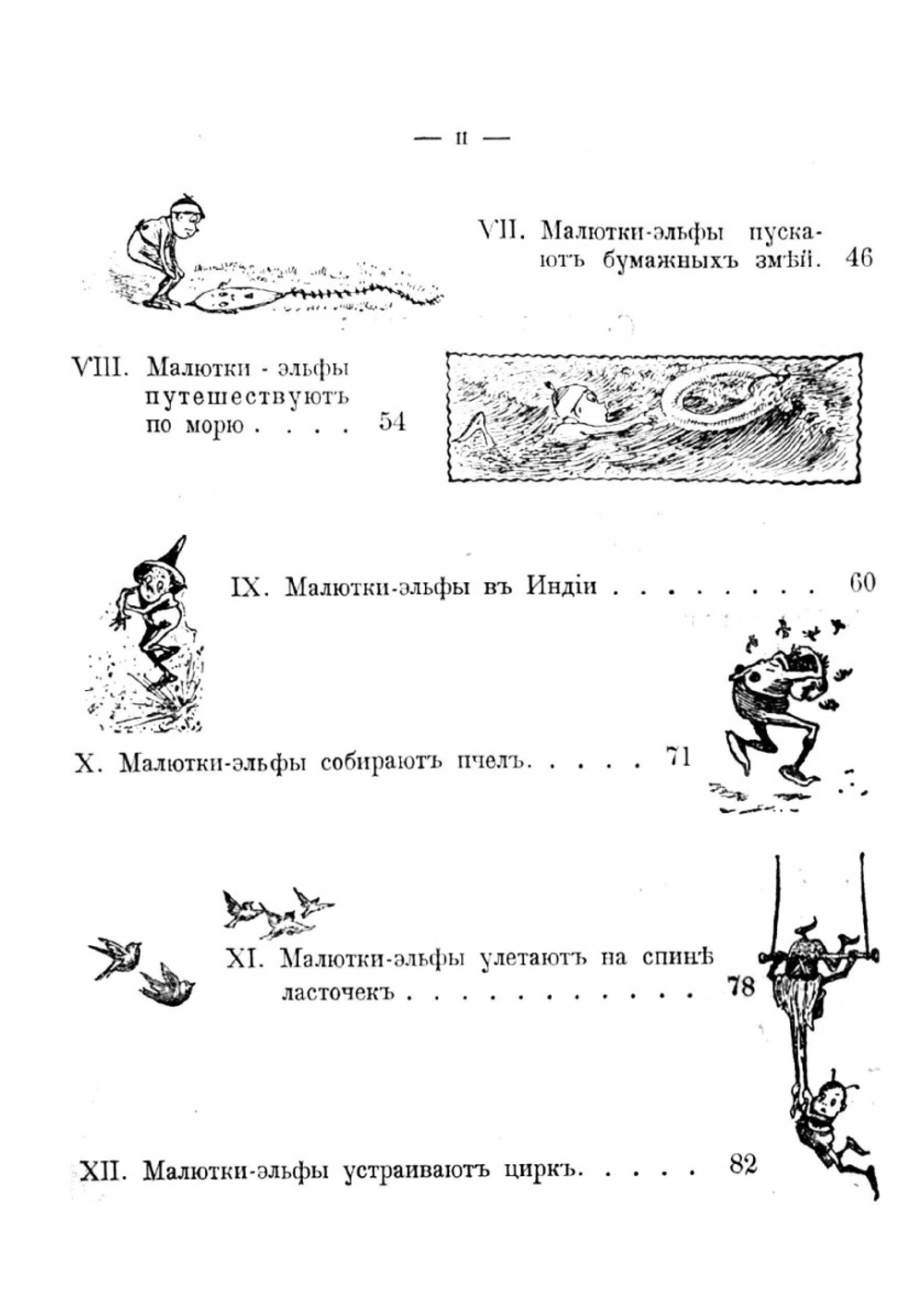 Царство малюток | Хвольсон Анна Борисовна