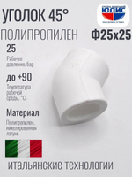 Уголок   ПП 45*  Ф25 х 25  ViEiR  (300/30шт)