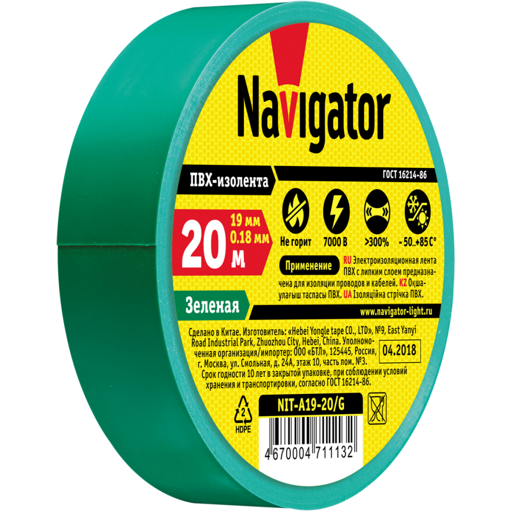 Изолента Navigator 71 113 NIT A19 20/G зеленая