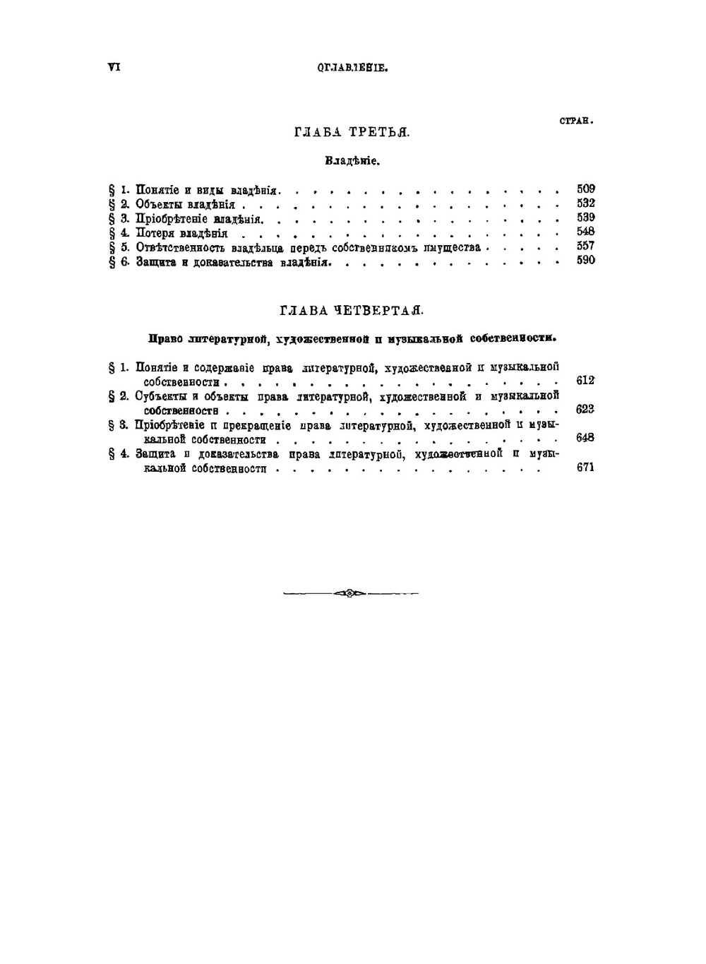 Система русского гражданского права. Том 2 | Н. Анненков