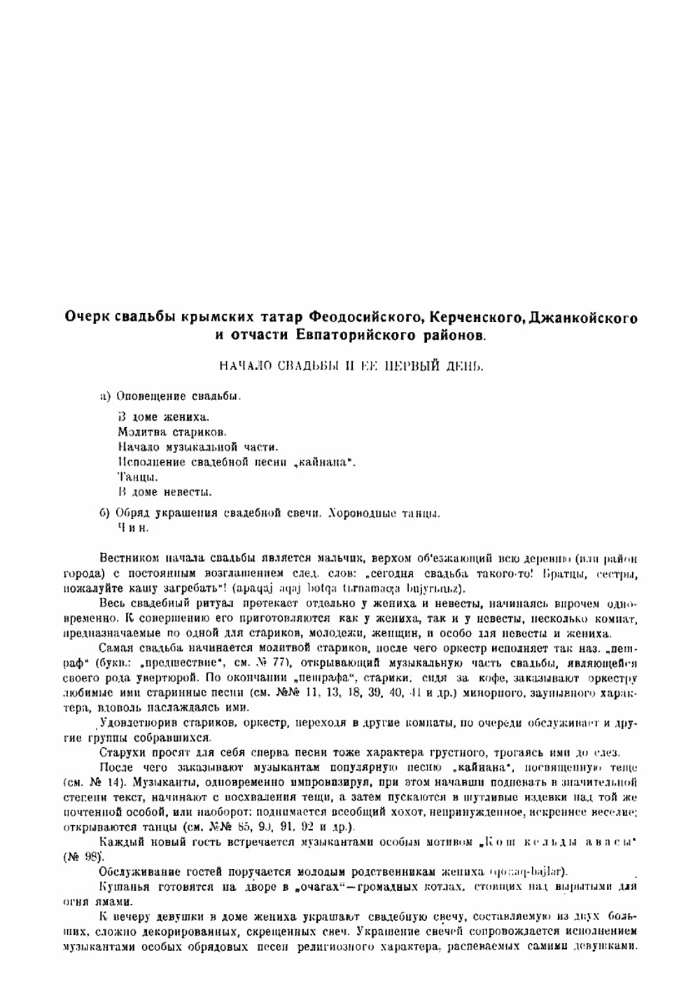 Песни и танцы крымских татар | Шерфединов Ягья Шерфединович