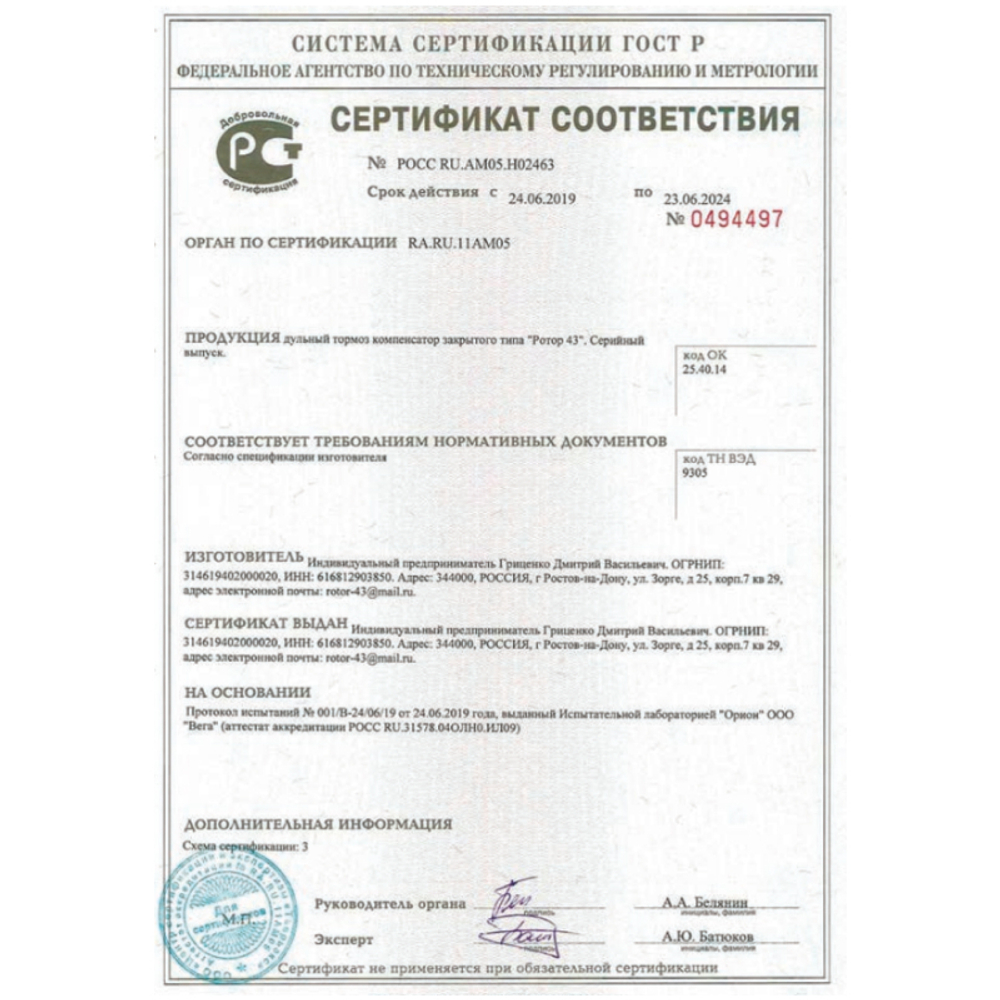 8 камерный ДТК закрытого типа на Blaser R8, Mauser M12, Sauer 100, Sauer 404, Tikka T3, Sauer 303 (7,62, М15х1) Арт.00220, Ротор 43