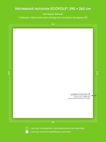 Матовый натяжной потолок 7.5 м2