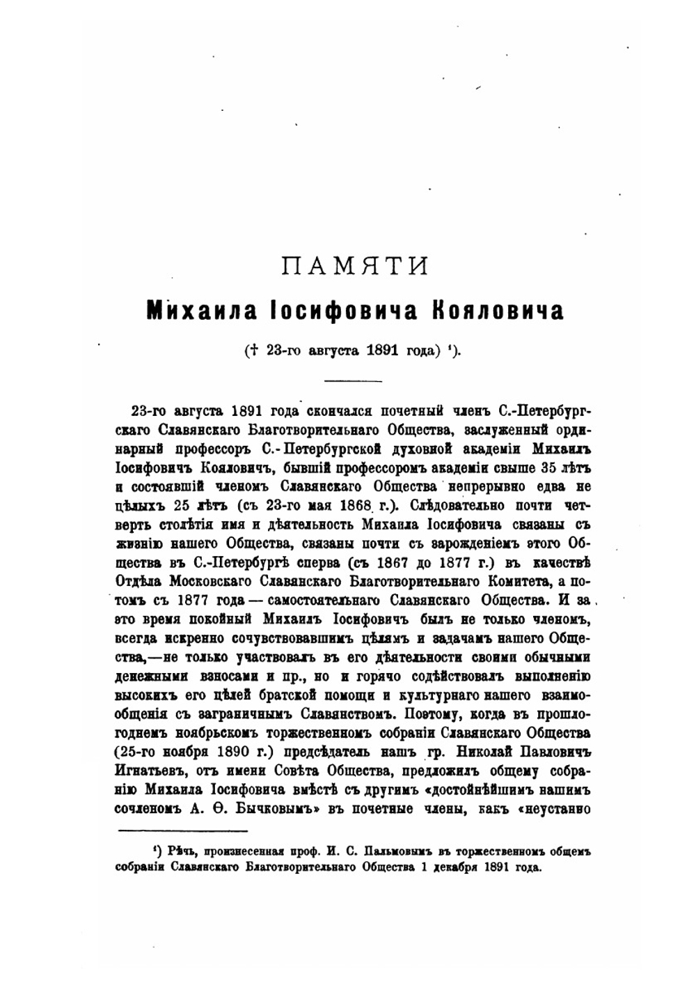 История русского самосознания по историческим памятникам и научным сочинениям. Издание 3-е, без перемен | М.О. Козлович