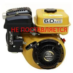 Двигатель "ROBIN SUBARU" EX17