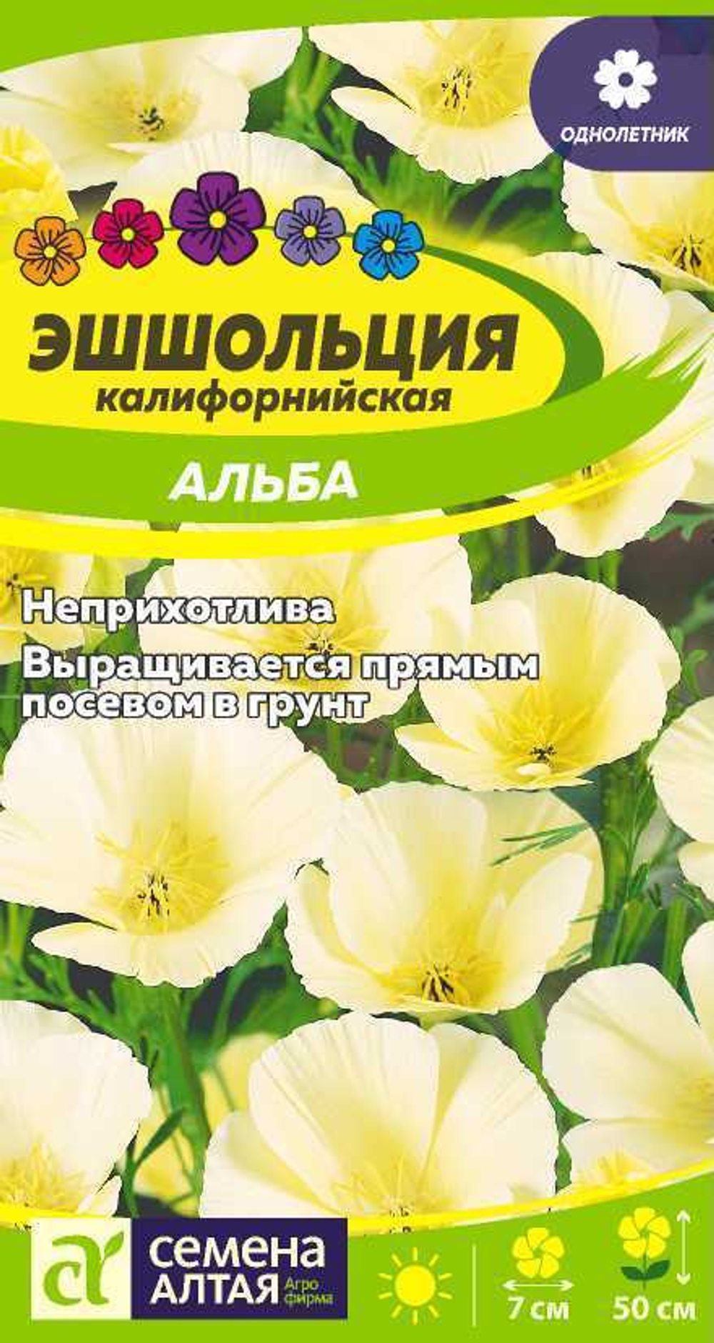 Эшшольция Альба 0,2г Семена Алтая