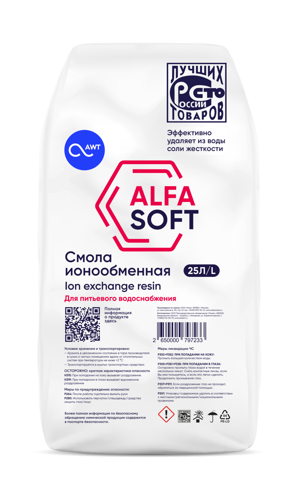 Загрузка смола ионообменная «ALFASOFT (Токем-153)» (25л, 20кг)