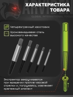 Набор экстракторов квадратный, 5 шт, хром-ван. сталь