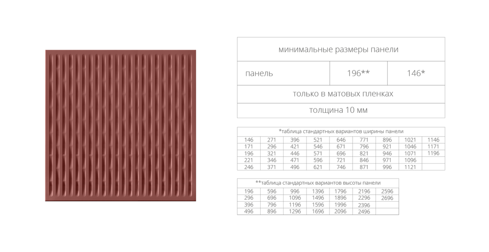 Интерьерная панель 523