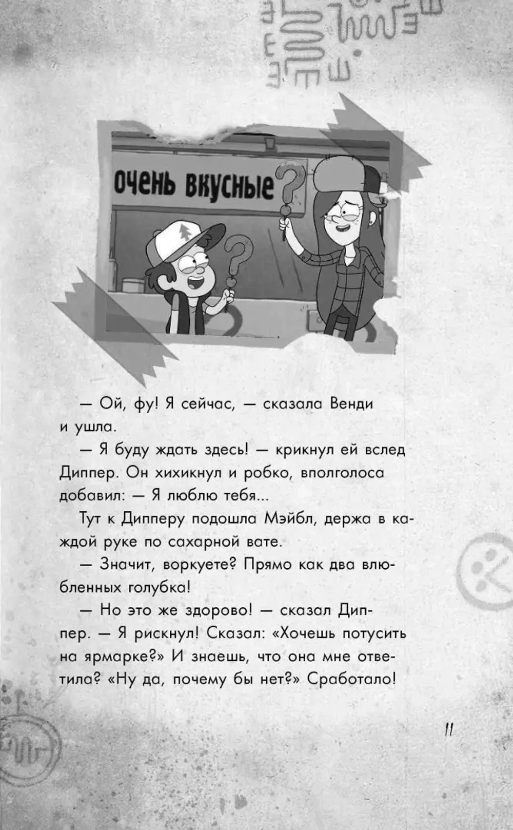 Большое свинство. Гравити Фолз