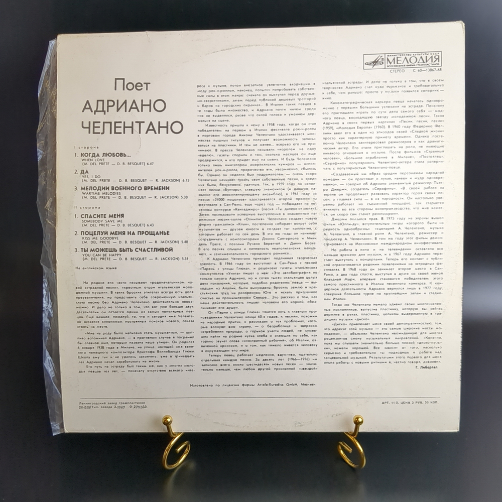 LP Поет Адриано Челентано - Когда любовь…,Спасите меня и др. Виниловая пластинка 12 дюймов. Мелодия СССР. 1987 год.