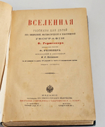 "Рассказы для детей из физической, математической и политической географии". 1897г. - раритет