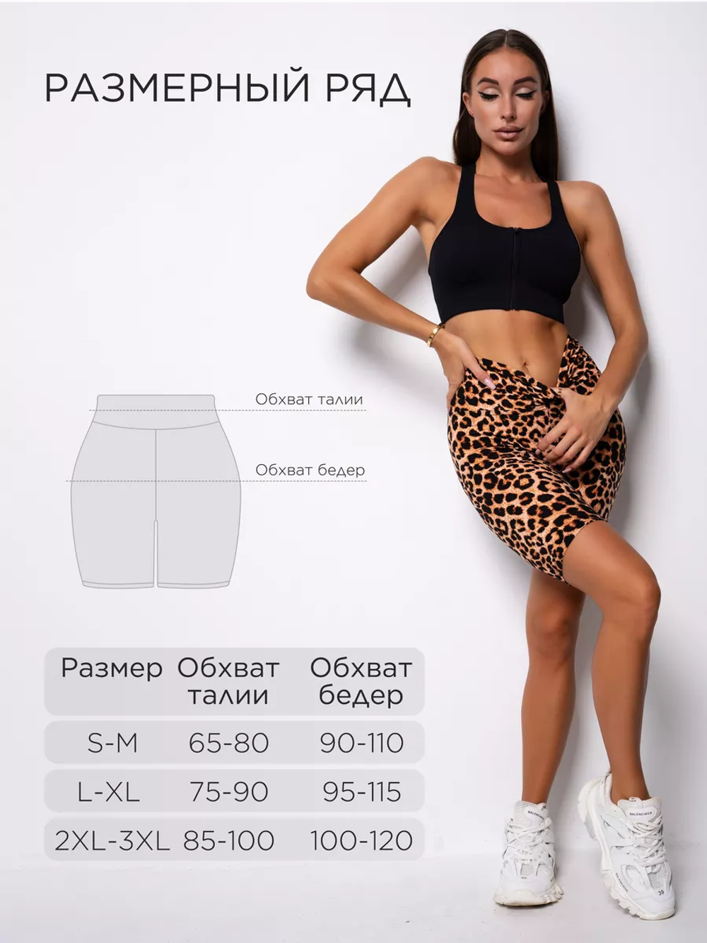 Спортивные велосипедки фитнес с высокой посадкой