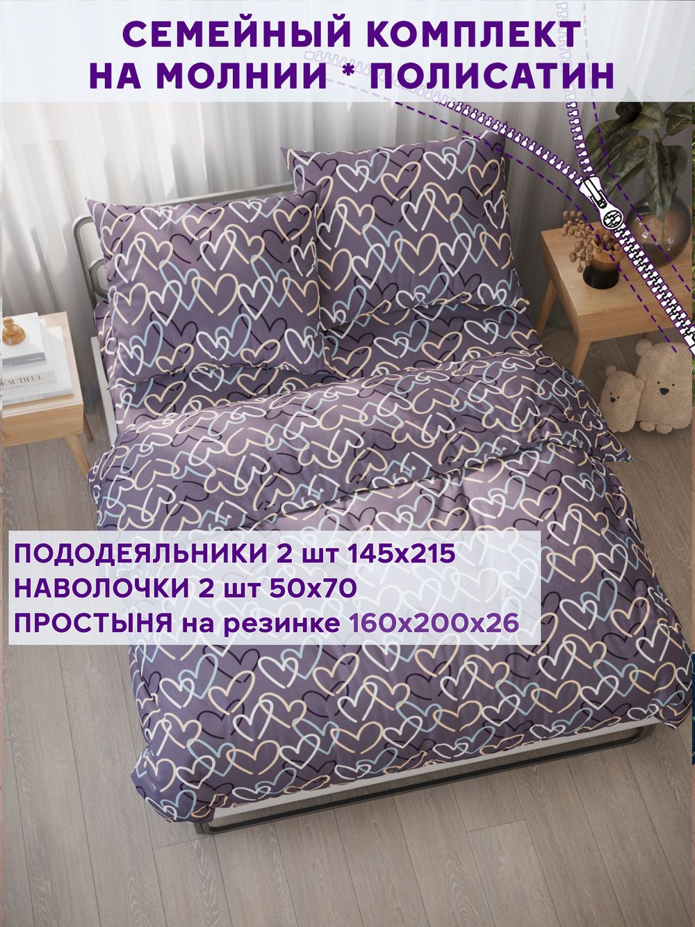 Постельное белье Simple House "Юнона" семейное   наволочки 50х70 2шт Простынь на резинке 160х200 см  Пододеяльник 145х215 см(2шт)