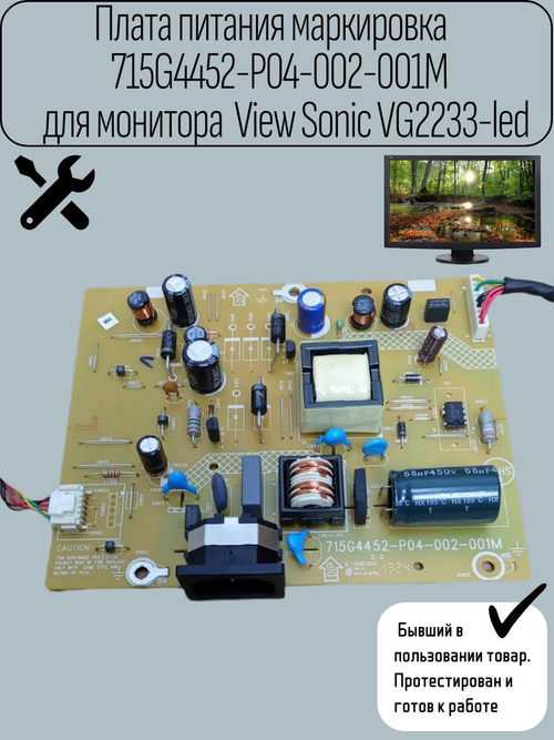 Плата питания маркировка 715G4452-P04-002-001M для монитора View Sonic VG2233-led