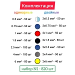Набор наконечников НШВИ обжимные. Набор №1