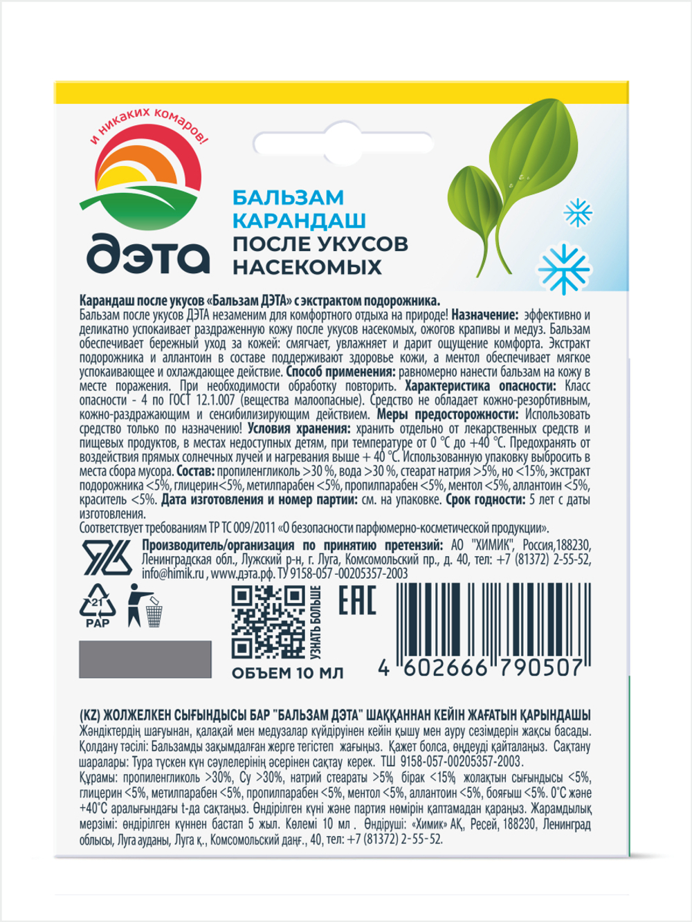 ДЭТА бальзам после укусов 10 мл