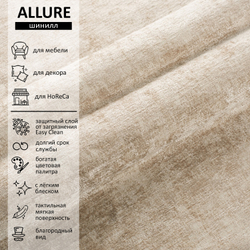 Шенилл Allure (Аллур) 02