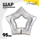 Шар фольгированный Звезда 95 см (Серебряный)