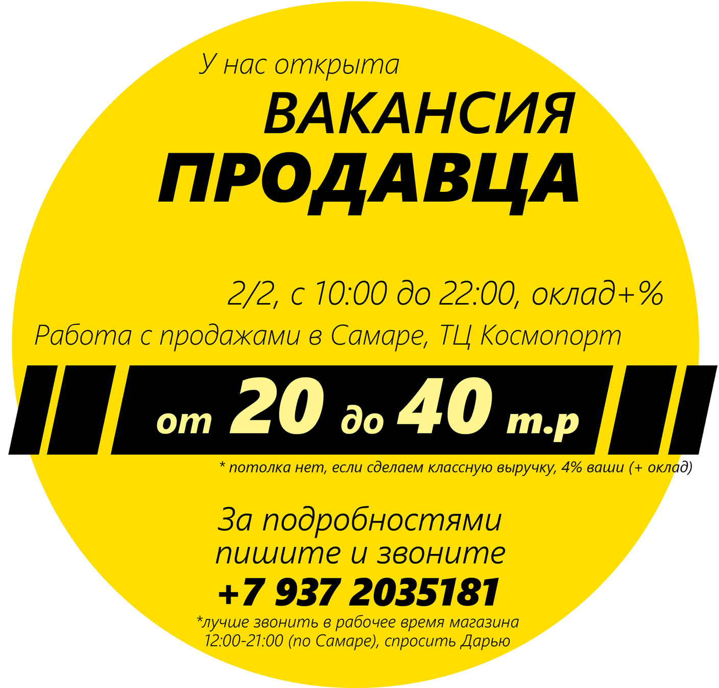 Вакансия в Самаре