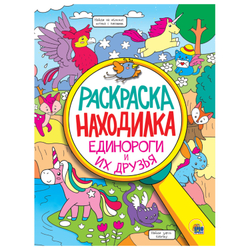 Книжка-раскраска НАХОДИЛКА, АССОРТИ дизайнов, 197х276 мм, 24 стр., PROF-PRESS