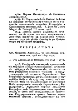Историческое обозрение литературы статистики. в особенности Российского государства | К.Ф. Герман